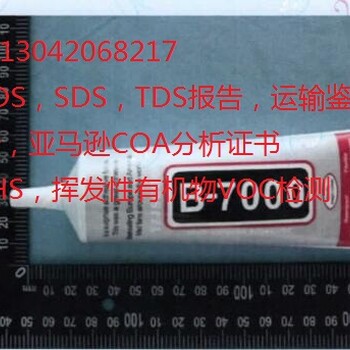 常州防溢胶6P检测，加州65检测，SDS报告，防溢胶GHS报告MSDS