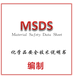 單色釉料SDS報告貨物運輸鑒定GHS版本MSDS英文