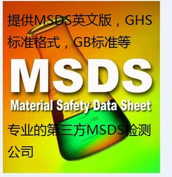 香包的SDS报告汽车香片的TDS报告GHS分类标准