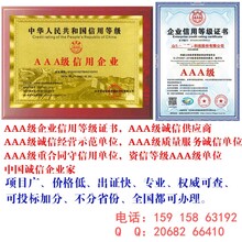 新疆办理质量服务诚信AAA企业