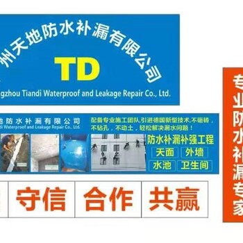 广州市外墙防水堵漏工程防水补漏