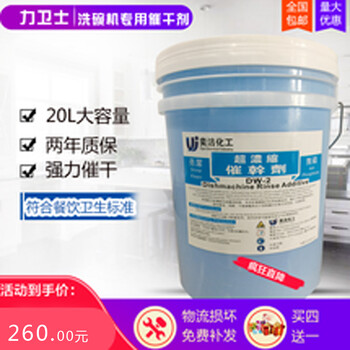广州力卫士商用洗碗机催干剂餐具清洗速干液