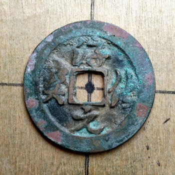 淳化元寶拍賣價格