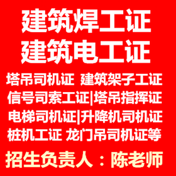 深圳在哪考建筑电工证几个月可以拿证书报名费用多少钱？