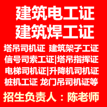 深圳罗湖区建筑电工证个人如何报考要准备什么证件？（豪德教育）罗湖黄页网