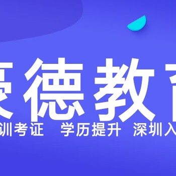 深圳龙岗区考建筑电工证报名时间流程及费用介绍