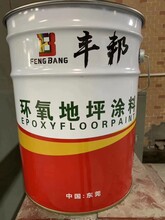 东莞丰邦环氧树脂地坪材料