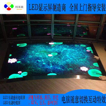 3d动态地板led地砖屏人体互动led感应地板砖电子动态地板鱼花朵