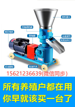 德州顺凯家用饲料颗粒机制粒机养殖颗粒机家禽家畜颗粒机