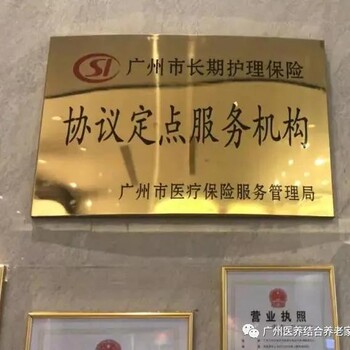 广州百悦百泰城市颐养中心