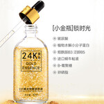 24k黄金精华液原液烟酰胺补水保湿紧致抗皱护肤品oem贴牌