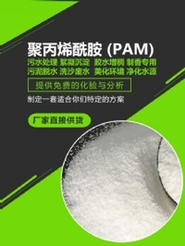 新疆聚丙烯酰胺生产厂家聚丙烯酰胺投加量使用方法聚丙烯酰胺价格厂家直售