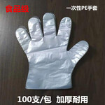 一次性pe手套一次性透明手套pe薄膜手套食品级手套食品级透明