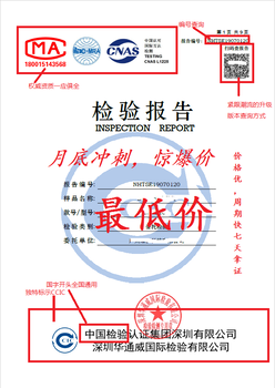 检测认证检测报告项目惠州之城