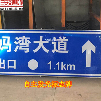 LED道路标志牌交通指示牌厂家制作