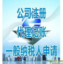 河南唐鼎企业管理咨询有限公司专业代理记账资质代办