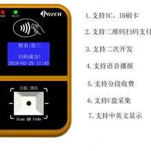 企业班车刷卡扫码支付机