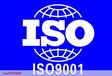 办理ISO9001体系认证