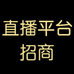 全国实行直播带货直播加盟直播代理政府扶持平台