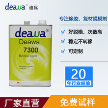 deawa迪瓦复合材料外脱模剂20年市场经验免费试样图片