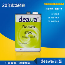 亮度高的卫浴脱模剂不饱和树脂脱模剂deawa厂家直营图片