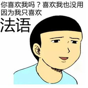 金華入門法語學(xué)習(xí)難不難