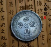 甘肃正规上门收购古钱币（袁大头）私人现金收购图片1