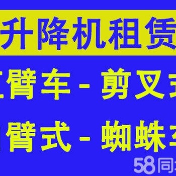 升降机出租升降车出租高空作业车租赁