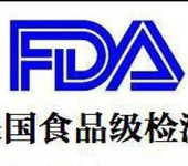 烤盘、烧烤叉等烧烤用具做FDA测试