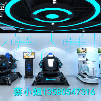 vr科普研學主題樂園vr摩托車vr體驗館加盟幻影星空VR