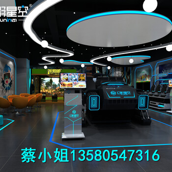 幻影星空VR一站式盈利方案提供商科普文旅項(xiàng)目VR體驗(yàn)館加盟流程