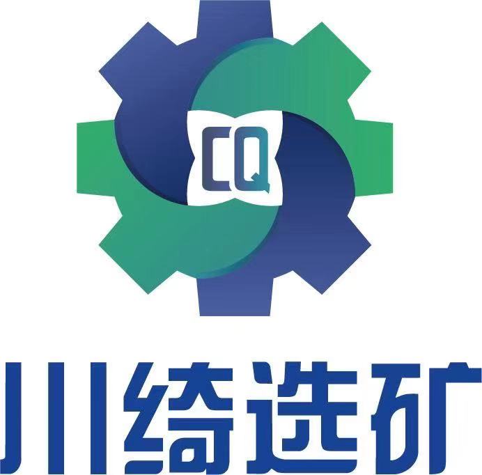 江西省川绮选矿设备制造有限公司