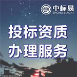 标书制作网是准星信息科技创立的投标书制作平台,为客户提供职业写标书