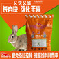 想要兔饲料品牌兔饲料品牌兔饲料的配制就用英美尔