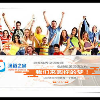 北京IPA对外汉语教学培训就业课程+互联网+汉语之家