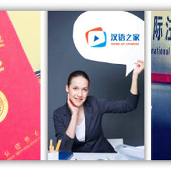 汉语之家国际_北京注册教师_对外汉语IPA_汉语之家培训