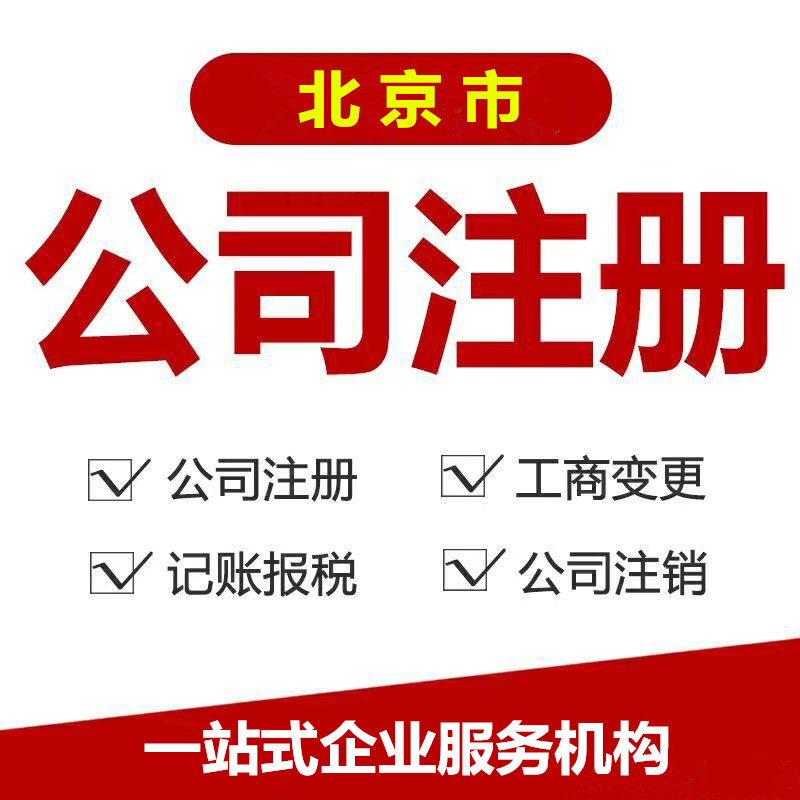 开云官方网站：注册公司需要什么条件怎么注册公司