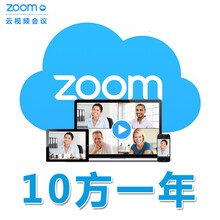 福建zoom10方远程视频会议软件企业开会软件包年包月