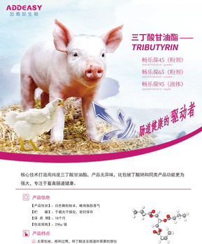 三丁酸甘油酯在猪上的功效