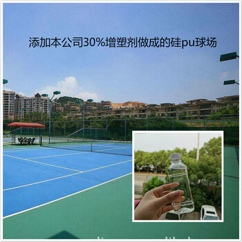 上海硅pu球场原液增塑剂不易裂增塑剂厂家免费试用