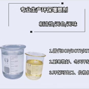 环保增塑剂生物酯增塑剂DOTP替代品