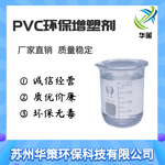pvc涂层专用雨衣雨具增塑剂耐老化无味增塑剂