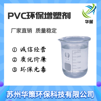 pvc软管增塑剂环保增塑剂耐高温不析出