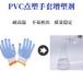 pvc点塑手套增塑剂无味增塑剂增加牢靠度