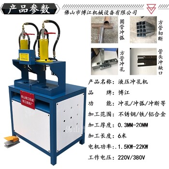 圆管液压冲孔冲床角铁切断冲孔圆管方管冲弧口机槽钢冲孔设备订制机型楼梯扶手冲孔机