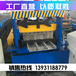 贵州地区楼承板厂家YXB66-166-510型闭口钢承板