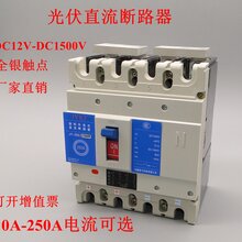 1500V直流断路器图片