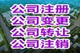 提供白云区企业孵化器用来注册公司公司变更代理记账一条龙服务