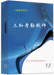 验厂考勤工资软件外贸验厂考勤软件验厂考勤系统验厂考勤一卡通