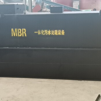 MBR膜一体化污水处理系统流程及原理